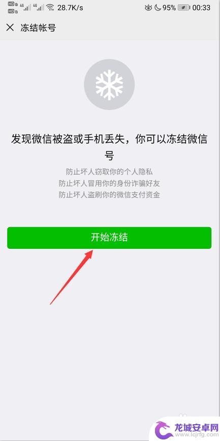 手机掉了微信怎么冻结自己的账户 手机丢了怎么冻结微信账号