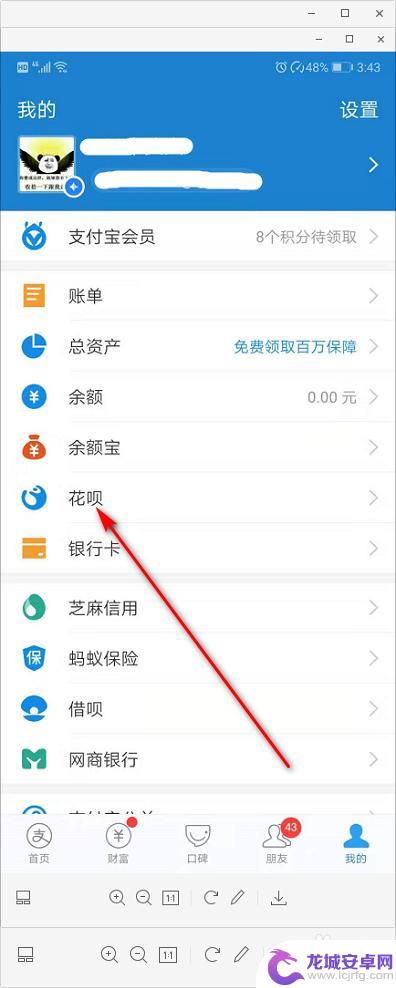 如何识别手机上的花呗 手机支付宝中怎样查看花呗可用额度