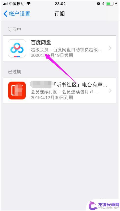 百度网盘苹果手机怎么取消自动续费 iPhone如何取消百度网盘自动续费