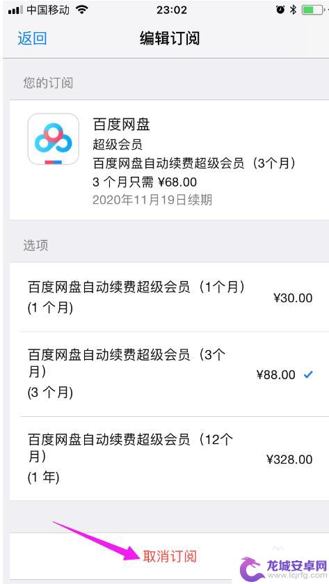 百度网盘苹果手机怎么取消自动续费 iPhone如何取消百度网盘自动续费