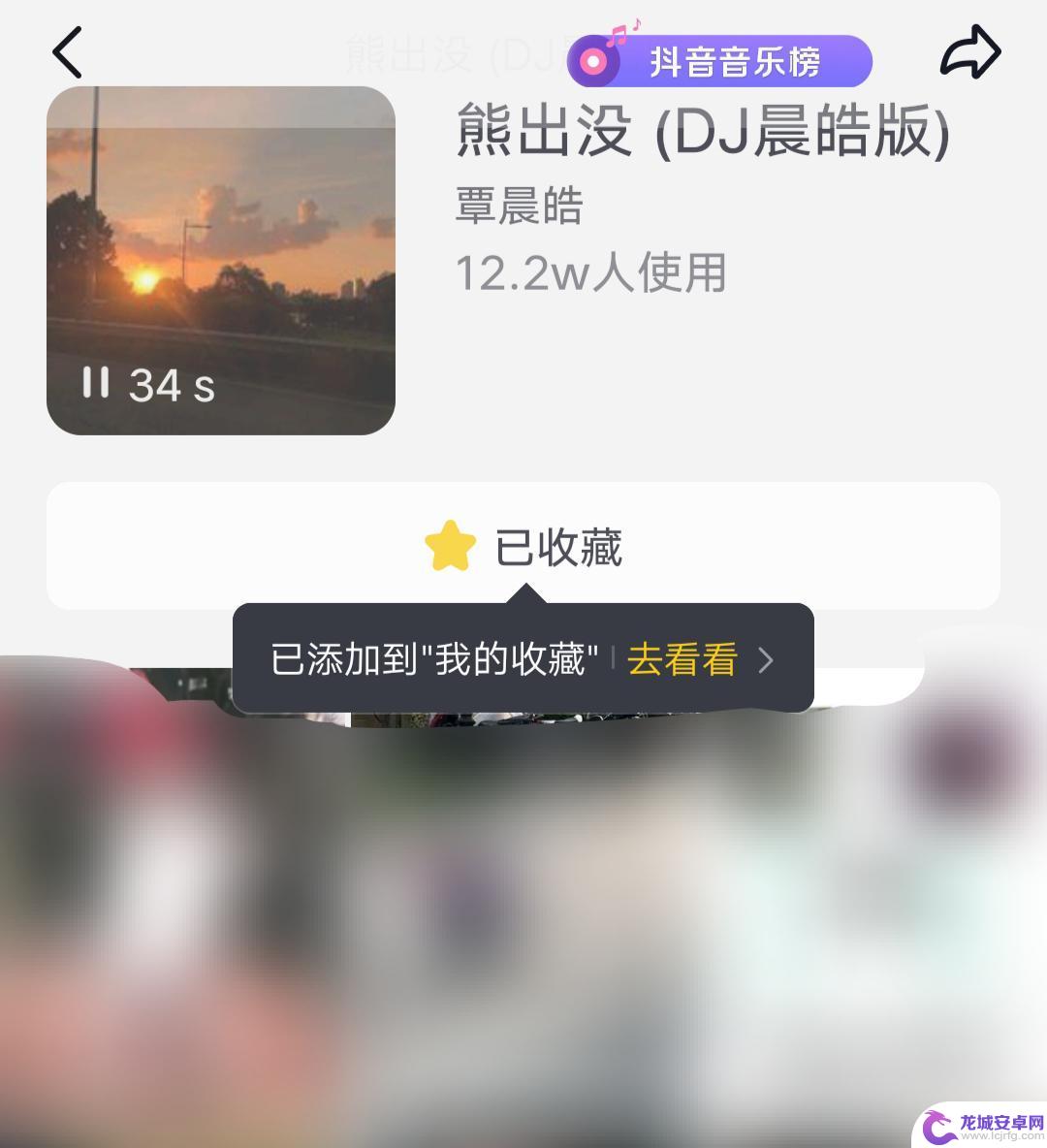 抖音现在如何收藏配音 怎么收藏别人视频里的配音