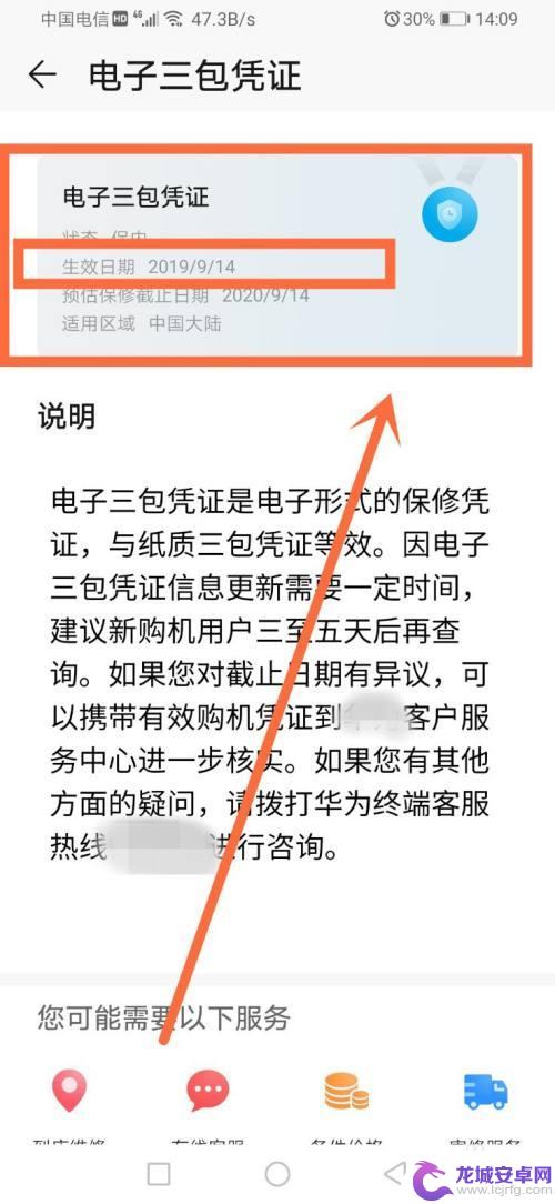 怎样查看手机是什么时候买的 手机购买时间在哪查看