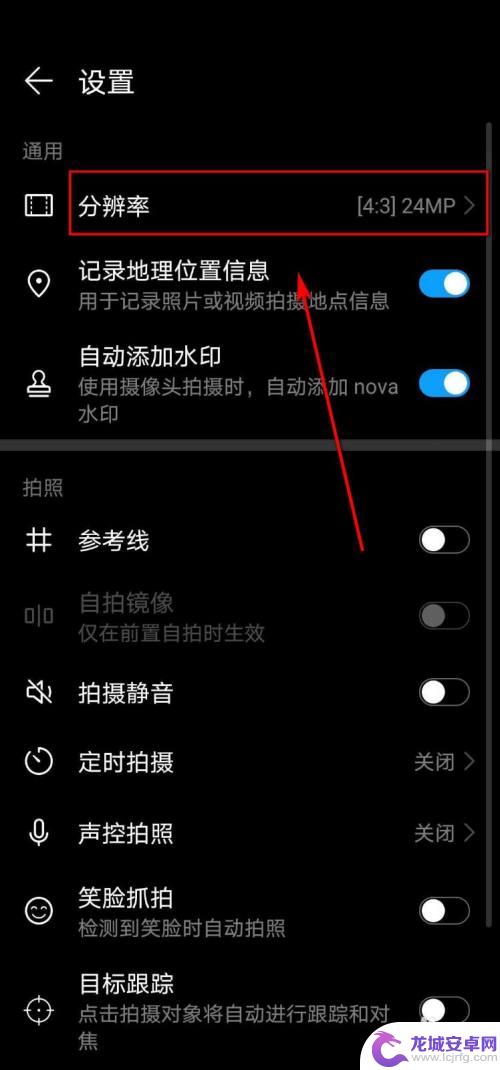 华为手机拍照如何放大图片 华为手机相机拍照照片大小设置方法