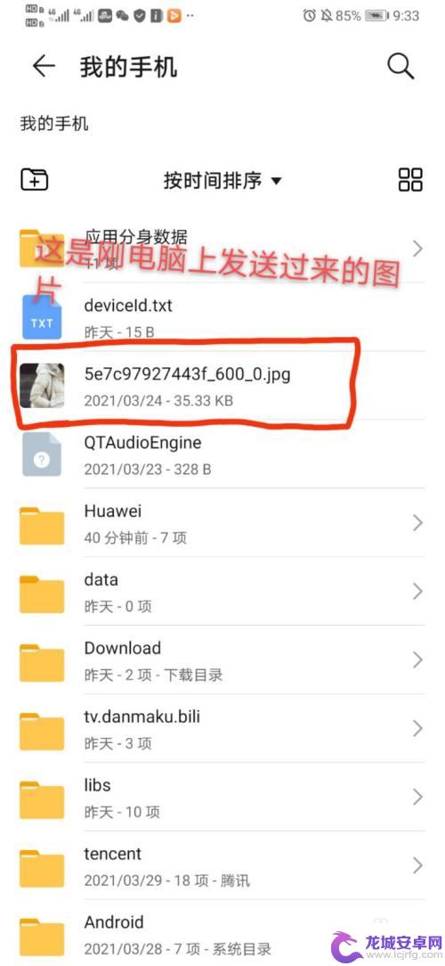手机互传文件在哪里找 手机连接电脑后如何发送文件