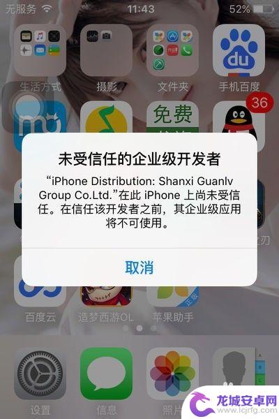 如何去除手机信任软件 苹果手机信任软件设置方法