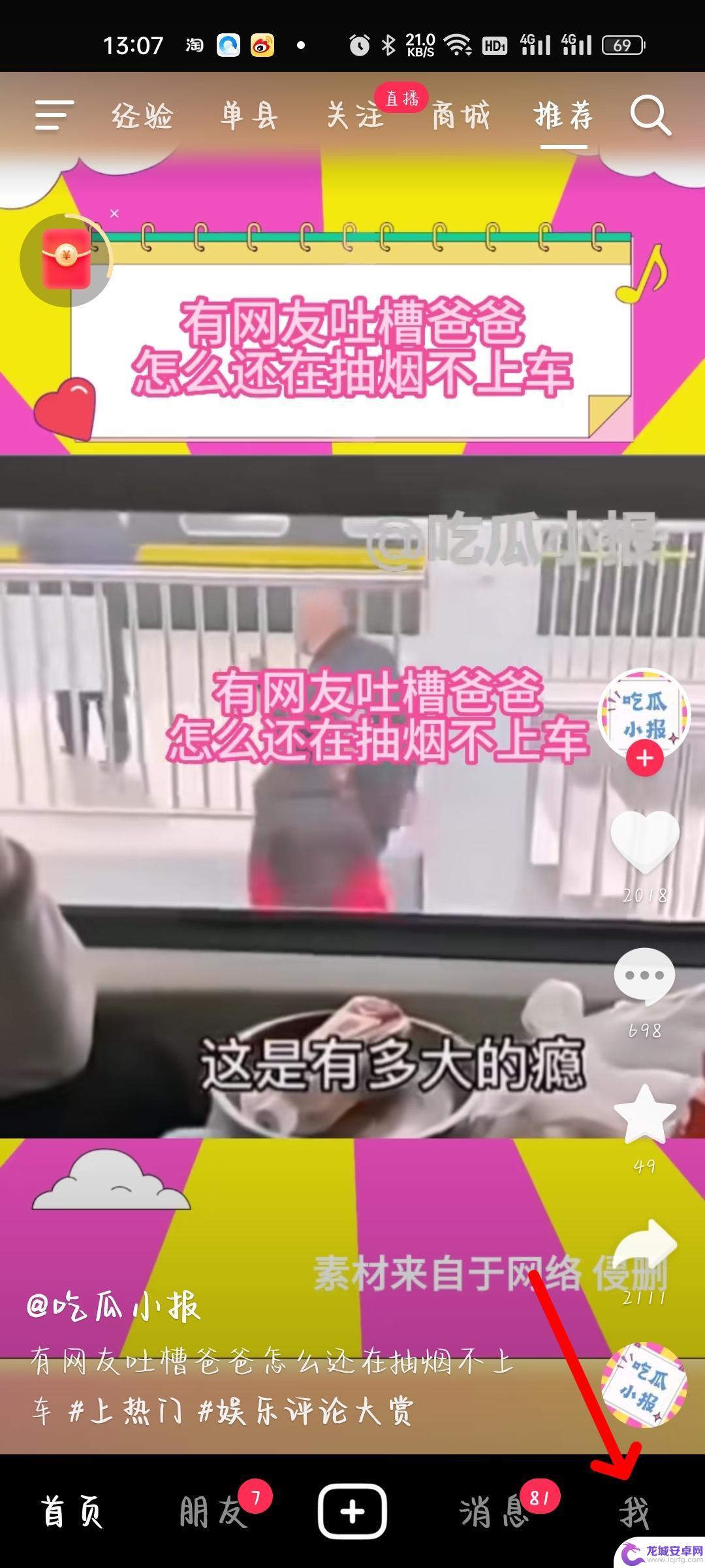 抖音钱包如何捐款 抖音怎么捐款