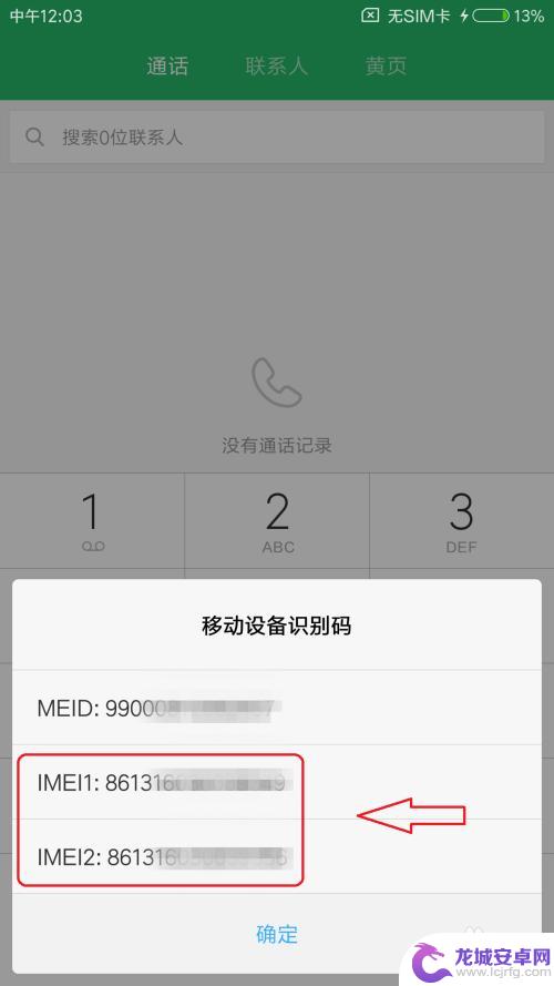 imei怎样查询 查看手机IMEI号的方法