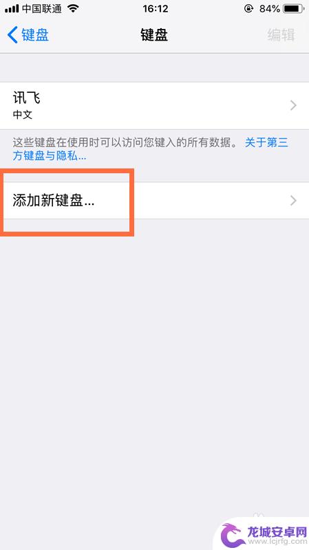 苹果手机阿拉伯数字怎么打出来 iPhone苹果手机怎么打开阿拉伯文输入法