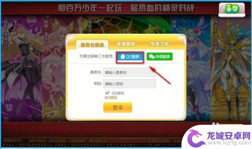 奥奇传说如何绑定qq 怎么在奥奇传说中绑定qq账号