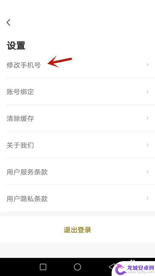 鱼乐达人如何改绑定 鱼乐修改绑定手机号教程