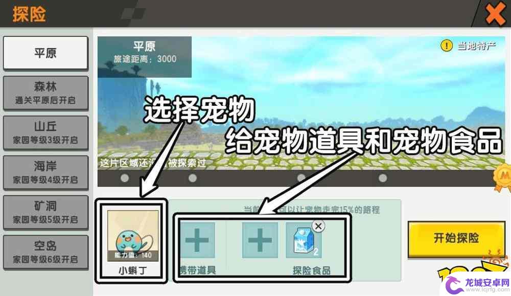 宠物冒险家攻略 迷你世界宠物探险家园玩法攻略