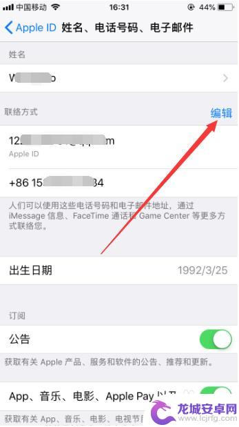 苹果手机绑定手机怎么设置 如何更改苹果ID绑定的手机号码