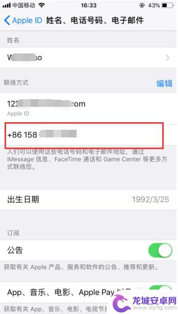 苹果手机绑定手机怎么设置 如何更改苹果ID绑定的手机号码