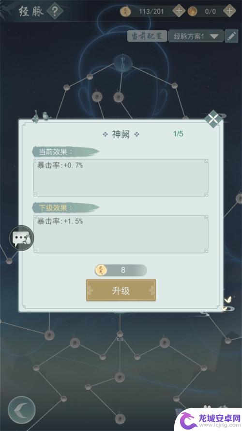 江湖悠悠如何升级经脉 江湖悠悠经脉升级技巧
