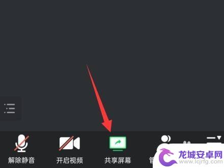 腾讯会议怎么用手机共享屏幕 腾讯会议手机版屏幕共享步骤