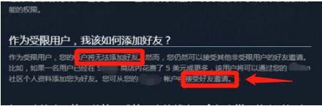 steam您的账户不符合此功能的要求 steam添加好友不显示