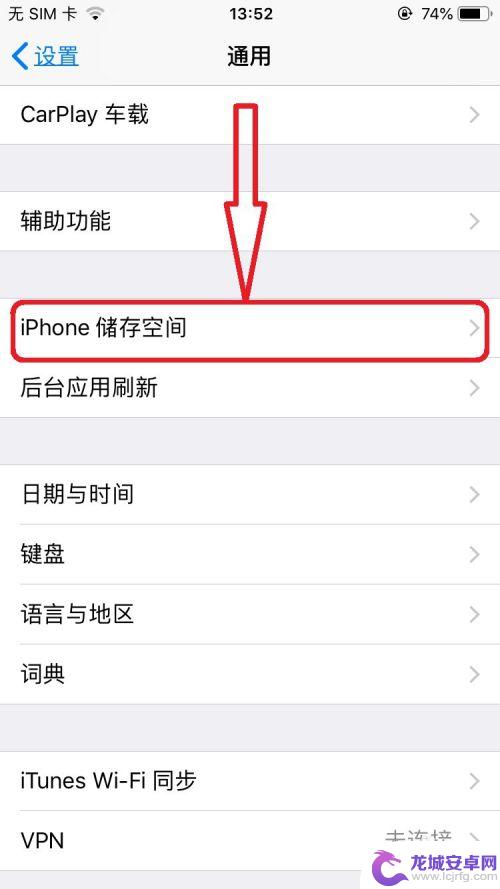 苹果手机清理手机空间怎么清理 如何清理iPhone内存垃圾