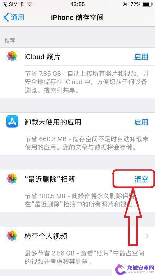 苹果手机清理手机空间怎么清理 如何清理iPhone内存垃圾