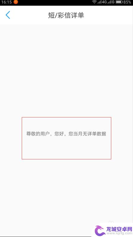 手机同步信息怎么查 查询手机通话和短信记录的步骤