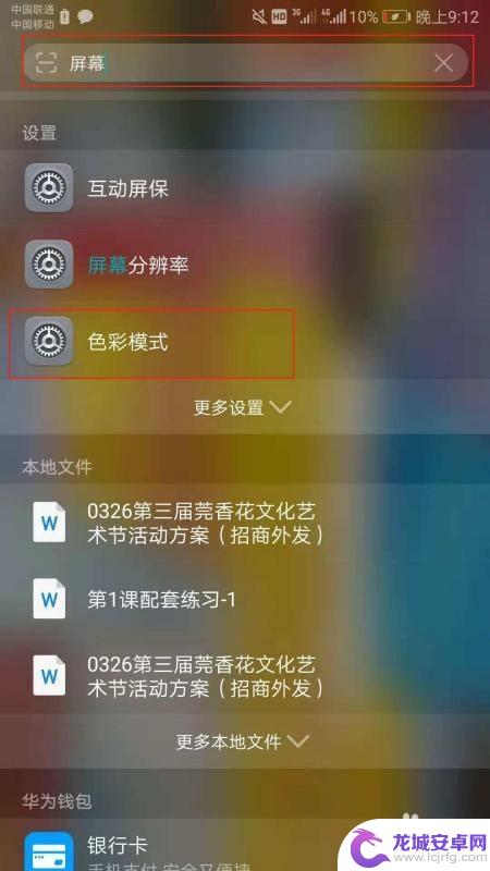 手机设置颜色怎么设置 手机屏幕颜色调节方法