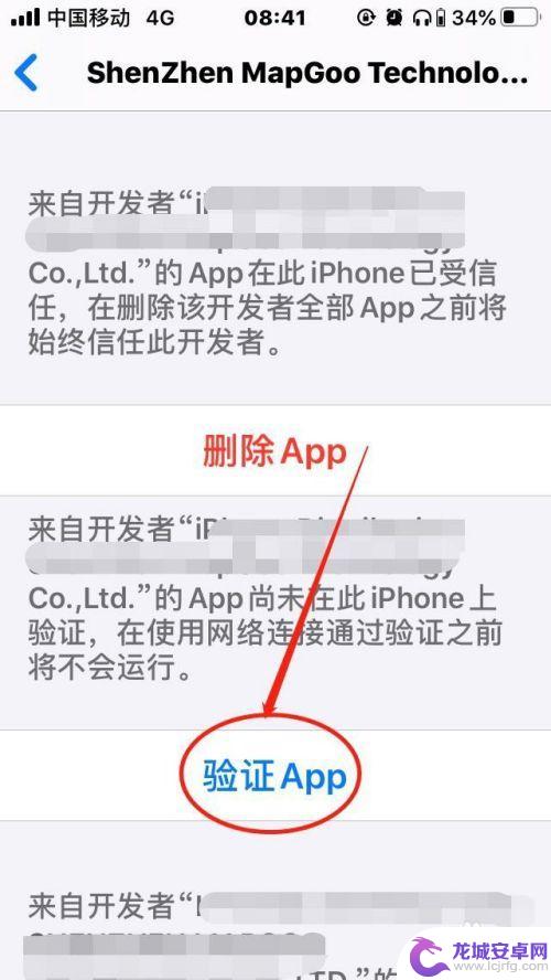 苹果手机如何验证应用程序 苹果手机无法验证app怎么解决