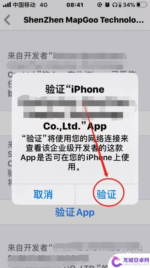 苹果手机如何验证应用程序 苹果手机无法验证app怎么解决