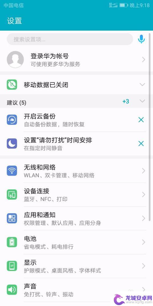 华为手机怎样打开wifi 华为手机如何快速连接WiFi