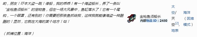 泰拉瑞亚金枪鱼须船长怎么钓 泰拉瑞亚金枪鱼须船长怎么钓