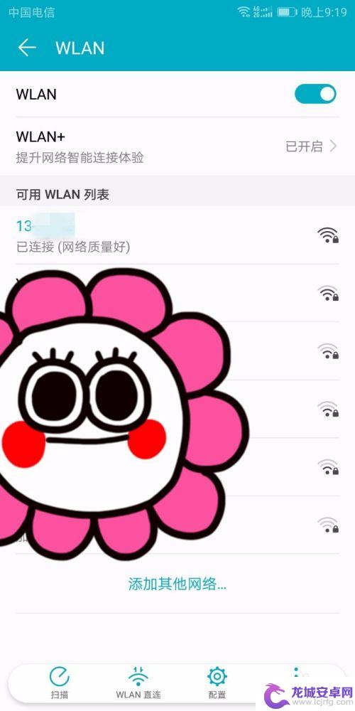 华为手机怎样打开wifi 华为手机如何快速连接WiFi