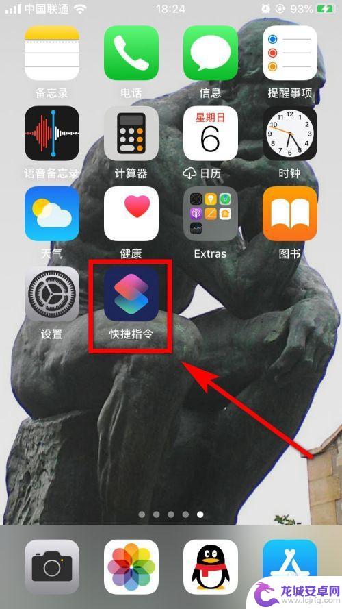 苹果手机怎么创建指令 iPhone快捷指令创建方法