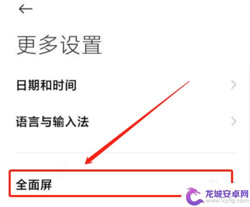 安卓手机白线怎么设置 小米手机界面下方的白线怎么处理