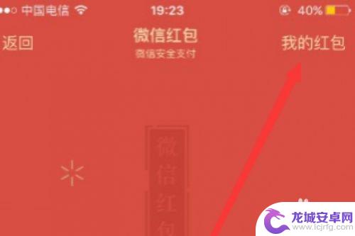 苹果手机红包怎么查询记录 苹果手机微信红包记录怎么查看