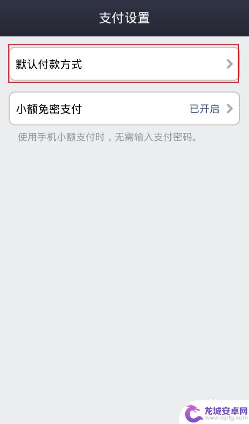 手机怎么设置余额宝付款 支付宝默认付款方式如何修改