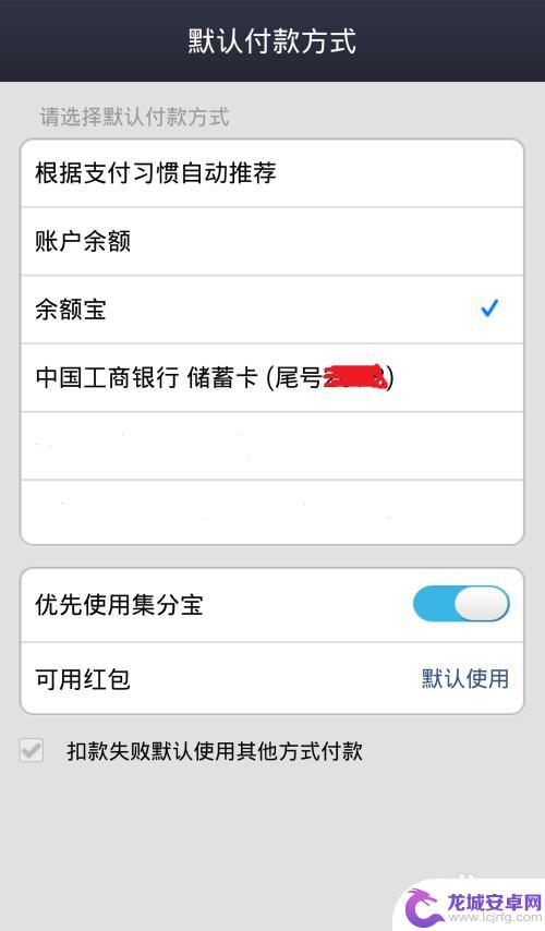手机怎么设置余额宝付款 支付宝默认付款方式如何修改