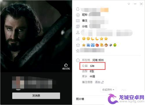 手机怎么查看扣扣年龄 手机QQ怎么看别人的年龄