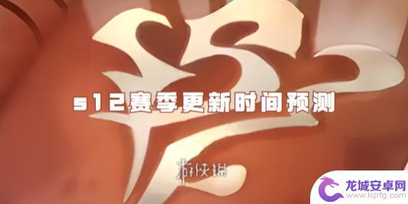 金铲铲之战最新赛季更新时间 金铲铲之战s12赛季更新内容