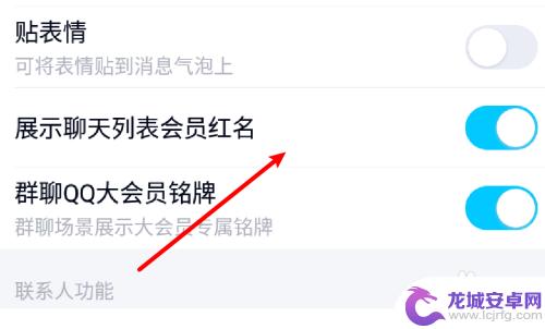 手机怎么设置会员名字 手机QQ怎么显示会员红名
