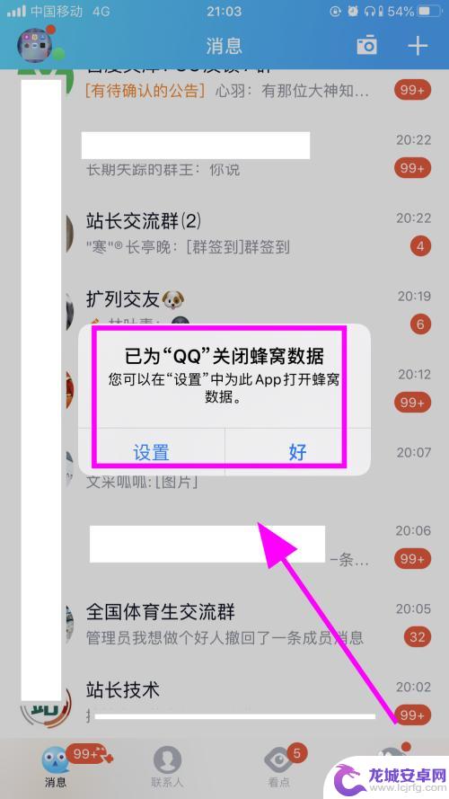 苹果手机怎么调拒绝接入网络 苹果iPhone手机如何设置禁止某个应用程序联网