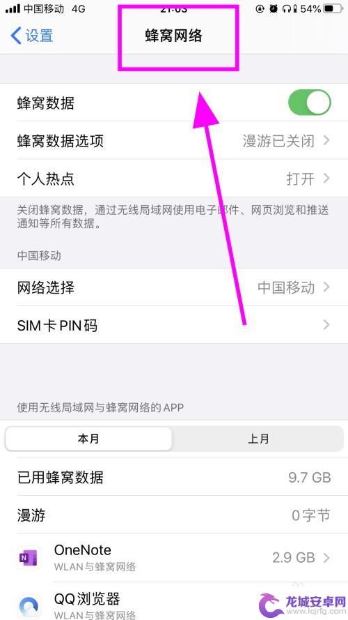 苹果手机怎么调拒绝接入网络 苹果iPhone手机如何设置禁止某个应用程序联网