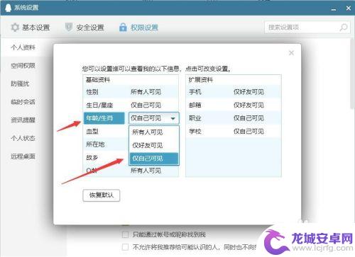手机怎么隐藏qq年龄 QQ隐藏个人信息包括年龄