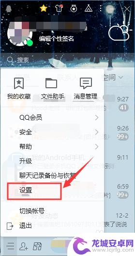 手机怎么隐藏qq年龄 QQ隐藏个人信息包括年龄