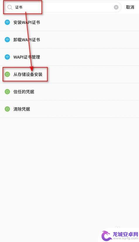 如何下载手机安全证书图片 手机证书安装教程
