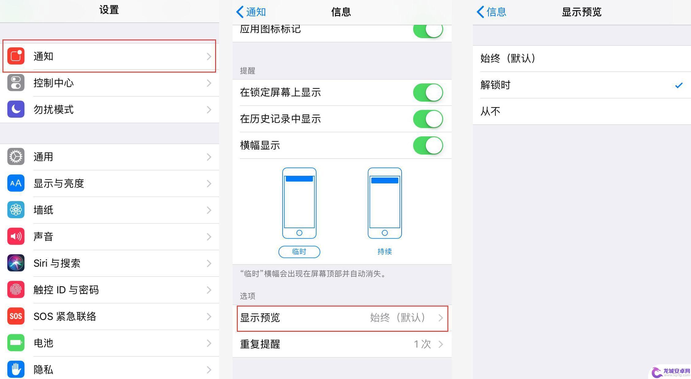 怎么关闭手机通知预览 iPhone 如何关闭短信锁屏预览