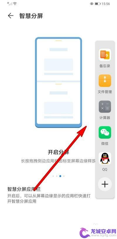 手机智慧设置怎么设置 华为手机智慧分屏开启步骤