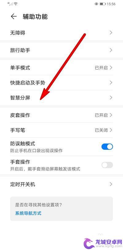 手机智慧设置怎么设置 华为手机智慧分屏开启步骤
