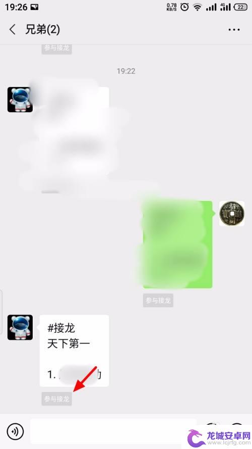 苹果手机怎么设置参与接龙 微信接龙怎么加入别人的活动