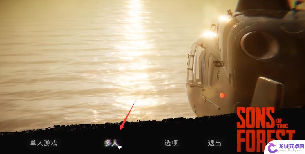 森林之子如何调整难度 森林之子难度选择