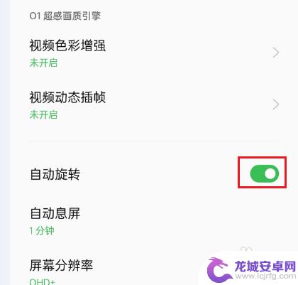 真我手机如何自动旋转屏幕 真我手机屏幕自动旋转功能如何开启