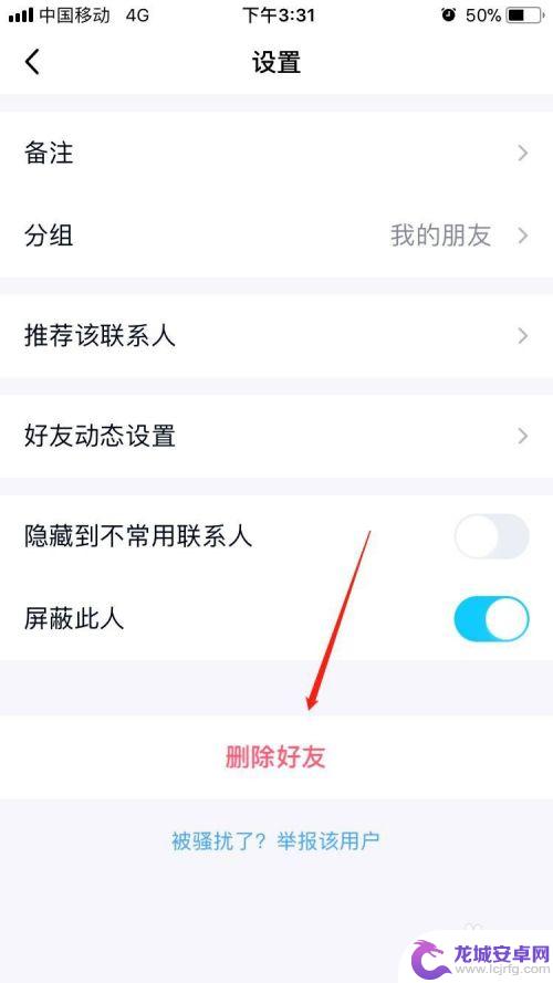 怎么从手机qq把人拉黑 手机QQ拉黑别人的步骤