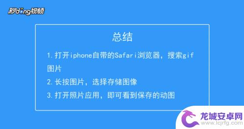 苹果手机动态图如何保存 iphone动图保存方法